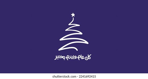  hand drawn Christmas tree happy new year in white in Arabic text isolated on blue background