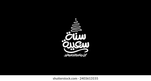 hand drawn Christmas tree happy new year in white in Arabic text isolated on blue background
