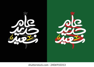 hand drawn Christmas tree happy new year in white in Arabic text isolated on black background
