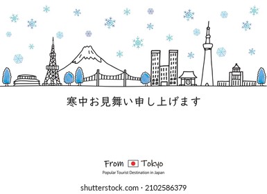 hand drawn cityscape TOKYO Winter greetings card 2022
Japanese text means I would like to express my sympathy in the cold.