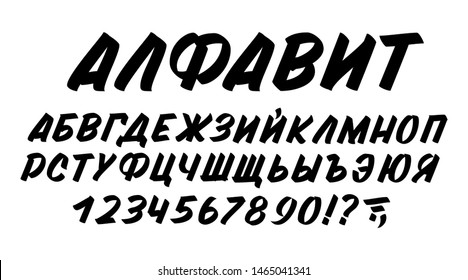 Hand drawn cyrillic typeface on white background. Brush sign painted vector characters: lowercase and uppercase. Typography russian alphabet for your designs: logo, typeface, card