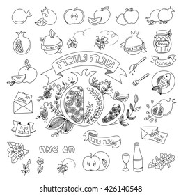 Hand drawn elements for Rosh Hashanah (Jewish New Year) with text in hebrew "Happy New Year" and " Happy holiday". Rosh Hashanah symbols. Doodle set. Vector illustration