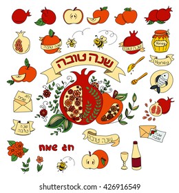 Hand drawn elements for Rosh Hashanah (Jewish New Year) with text in hebrew "Happy New Year" and " Happy holiday". Rosh Hashanah symbols. Doodle set. Vector illustration