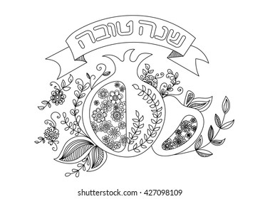 Hand drawn elements for Rosh Hashanah (Jewish New Year) with text in hebrew "Happy New Year". Rosh Hashanah symbols. Doodle set. Vector illustration