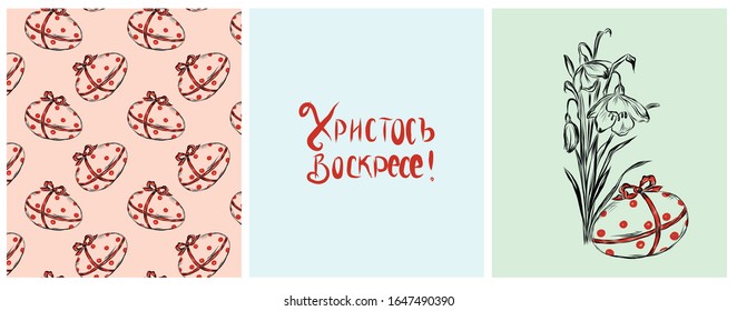 Hand drawn Greeting cards with Easter,  inscription in Russian Christ is risen, Orthodox Christian holiday
