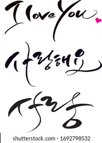 Hand drawn heart with arrow. Hand written phrase I love you. Vector