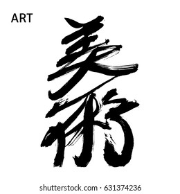 Hand drawn hieroglyph for Art. Isolated on white background. Vector illustration