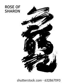 Hand drawn hieroglyph for Rose of Sharon, Korean national flower. Isolated on white background. Vector illustration