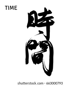 Hand drawn hieroglyph for Time. Isolated on white background. Vector illustration
