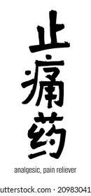 Hand drawn Hieroglyph translate analgesic, pain reliever. Vector japanese black symbol on white background with text. Ink brush calligraphy. Chinese calligraphic letter