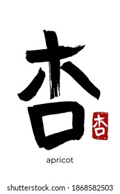 Hand drawn Hieroglyph translate Apricot. Vector japanese black symbol on white background with text. Ink brush calligraphy with red stamp(in japan-hanko). Chinese calligraphic letter icon