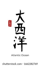 Hand drawn Hieroglyph translate Atlantic Ocean, Big Drink. Vector japanese black symbol on white background with text. Ink brush calligraphy with red stamp(in japan-hanko). Chinese calligraphic letter