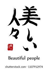 Hand drawn Hieroglyph translate Beautiful people . Vector japanese black symbol on white background with text. Ink brush calligraphy with red stamp(in japan-hanko). Chinese calligraphic letter icon