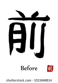 Hand drawn Hieroglyph translate Before . Vector japanese black symbol on white background with text. Ink brush calligraphy with red stamp(in japanese-hanko). Chinese calligraphic letter icon