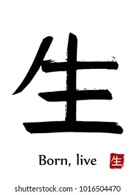 Hand drawn Hieroglyph translate Born, Live . Vector japanese black symbol on white background with text. Ink brush calligraphy with red stamp(in japanese-hanko). Chinese calligraphic letter icon