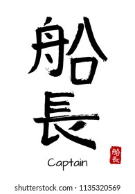 Hand drawn Hieroglyph translate captain. Vector japanese black symbol on white background with text. Ink brush calligraphy with red stamp(in japanese-hanko). Chinese calligraphic letter icon