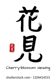 Hand drawn Hieroglyph translate Cherry blossom viewing . Vector japanese black symbol on white background with text. Ink brush calligraphy with red stamp(in japan-hanko). Chinese calligraphic letter