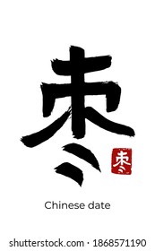 Hand drawn Hieroglyph translate Chinese date. Vector japanese black symbol on white background with text. Ink brush calligraphy with red stamp(in japan-hanko). Chinese calligraphic letter icon