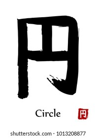 Hand drawn Hieroglyph translate Circle . Vector japanese black symbol on white background with text. Ink brush calligraphy with red stamp(in japanese-hanko). Chinese calligraphic letter icon