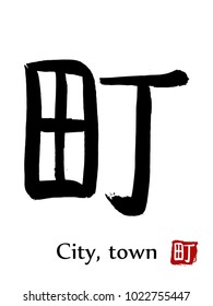 Hand drawn Hieroglyph translate City, Town . Vector japanese black symbol on white background with text. Ink brush calligraphy with red stamp(in japanese-hanko). Chinese calligraphic letter icon