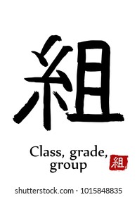 Hand drawn Hieroglyph translate Class, grade . Vector japanese black symbol on white background with text. Ink brush calligraphy with red stamp(in japanese-hanko). Chinese calligraphic letter icon