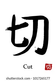 Hand drawn Hieroglyph translate Cut . Vector japanese black symbol on white background with text. Ink brush calligraphy with red stamp(in japanese-hanko). Chinese calligraphic letter icon