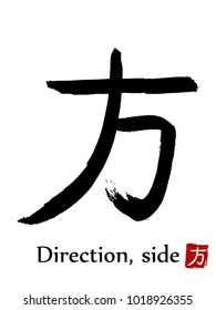 Hand drawn Hieroglyph translate Direction, Side . Vector japanese black symbol on white background with text. Ink brush calligraphy with red stamp(in japanese-hanko). Chinese calligraphic letter icon