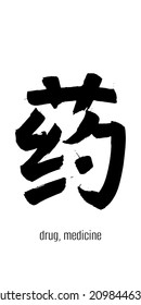 Hand drawn Hieroglyph translate drug, medicine. Vector japanese black symbol on white background with text. Ink brush calligraphy. Chinese calligraphic letter