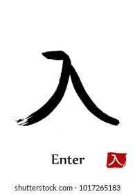 Hand drawn Hieroglyph translate Enter. Vector japanese black symbol on white background with text. Ink brush calligraphy with red stamp(in japanese-hanko). Chinese calligraphic letter icon