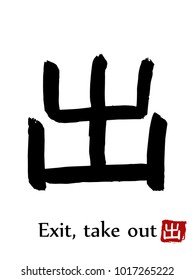 Hand drawn Hieroglyph translate Exit, Take out. Vector japanese black symbol on white background with text. Ink brush calligraphy with red stamp(in japanese-hanko). Chinese calligraphic letter icon