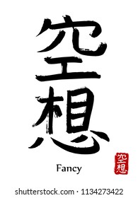 Hand drawn Hieroglyph translate Fancy. Vector japanese black symbol on white background with text. Ink brush calligraphy with red stamp(in japan-hanko). Chinese calligraphic letter icon