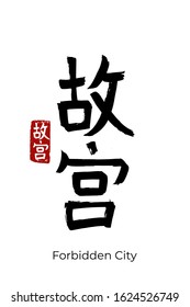 Hand drawn Hieroglyph translate Forbidden City. Vector chinese capital Beijing sight symbol on white background with text. Ink brush calligraphy with red stamp hanko. People's Republic of China