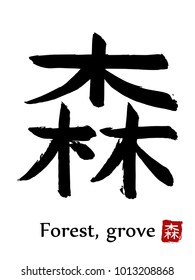 Hand drawn Hieroglyph translate Forest, Grove . Vector japanese black symbol on white background with text. Ink brush calligraphy with red stamp(in japanese-hanko). Chinese calligraphic letter icon