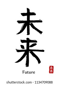 Hand drawn Hieroglyph translate future. Vector japanese black symbol on white background with text. Ink brush calligraphy with red stamp(in japan-hanko). Chinese calligraphic letter icon