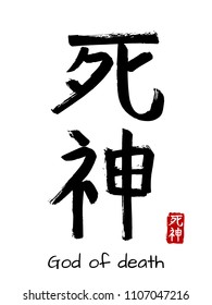 Hand drawn Hieroglyph translate god of death . Vector japanese black symbol on white background with text. Ink brush calligraphy with red stamp(in japan-hanko). Chinese calligraphic letter icon