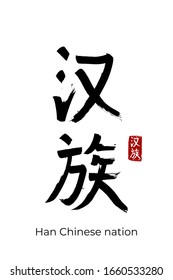 Hand drawn Hieroglyph translate Han chinese nation. Vector japanese black symbol on white background with text. Ink brush calligraphy with red stamp (hanko). Chinese calligraphic people of China