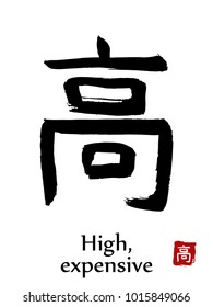 Hand drawn Hieroglyph translate High, Expensive . Vector japanese black symbol on white background with text. Ink brush calligraphy with red stamp(in japanese-hanko). Chinese calligraphic letter icon