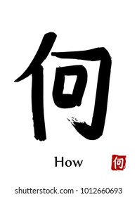 Hand drawn Hieroglyph translate How . Vector japanese black symbol on white background with text. Ink brush calligraphy with red stamp(in japanese-hanko). Chinese calligraphic letter icon