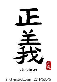 Hand drawn Hieroglyph translate justice. Vector japanese black symbol on white background with text. Ink brush calligraphy with red stamp(in japan-hanko). Chinese calligraphic letter icon
