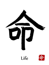 Hand drawn Hieroglyph translate life. Vector japanese black symbol on white background with text. Ink brush calligraphy with red stamp(in japan-hanko). Chinese calligraphic letter icon