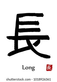 Hand drawn Hieroglyph translate Long . Vector japanese black symbol on white background with text. Ink brush calligraphy with red stamp(in japanese-hanko). Chinese calligraphic letter icon