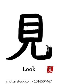 Hand drawn Hieroglyph translate Look . Vector japanese black symbol on white background with text. Ink brush calligraphy with red stamp(in japanese-hanko). Chinese calligraphic letter icon