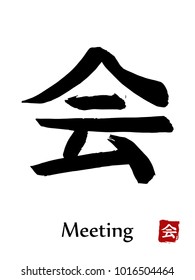 Hand drawn Hieroglyph translate Meeting . Vector japanese black symbol on white background with text. Ink brush calligraphy with red stamp(in japanese-hanko). Chinese calligraphic letter icon