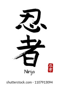 Ninja Kanji Images Stock Photos Vectors Shutterstock