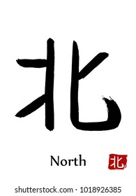 Hand drawn Hieroglyph translate North . Vector japanese black symbol on white background with text. Ink brush calligraphy with red stamp(in japanese-hanko). Chinese calligraphic letter icon