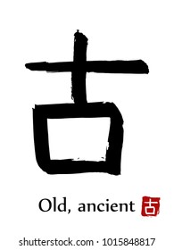 Hand drawn Hieroglyph translate Old, Ancient . Vector japanese black symbol on white background with text. Ink brush calligraphy with red stamp(in japanese-hanko). Chinese calligraphic letter icon