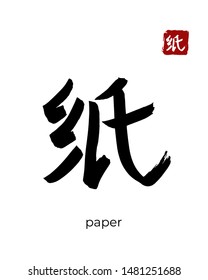 Hand drawn Hieroglyph translate paper. Vector japanese black symbol on white background with text. Ink brush calligraphy with red stamp(in japan-hanko). Chinese calligraphic letter icon