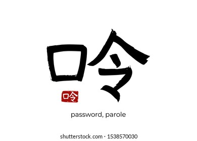 Hand drawn Hieroglyph translate password, sign, parole. Vector japanese black symbol on white background with text. Ink brush calligraphy with red stamp(in japan-hanko). Chinese calligraphic letter