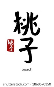 Hand drawn Hieroglyph translate peach . Vector japanese black symbol on white background with text. Ink brush calligraphy with red stamp(in japan-hanko). Chinese calligraphic letter icon