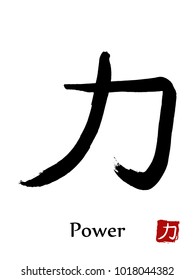 Hand drawn Hieroglyph translate Power . Vector japanese black symbol on white background with text. Ink brush calligraphy with red stamp(in japanese-hanko). Chinese calligraphic letter icon